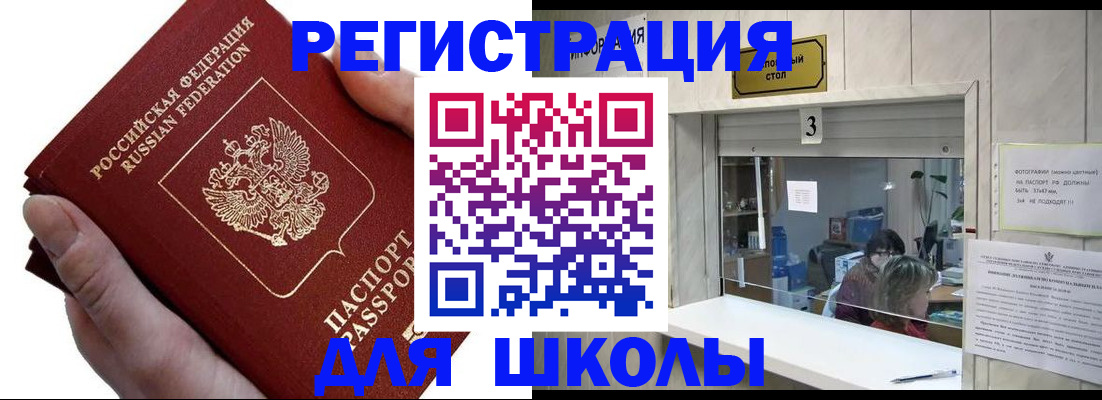 временная регистрация для всех в Видном