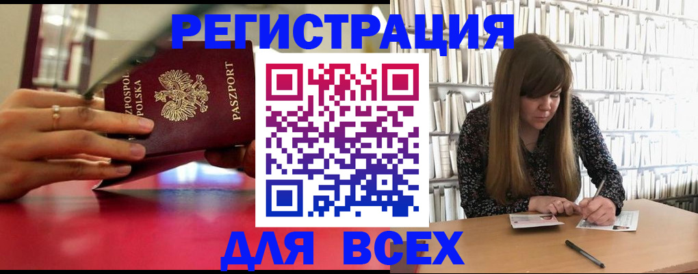 прописка штамп в Видном